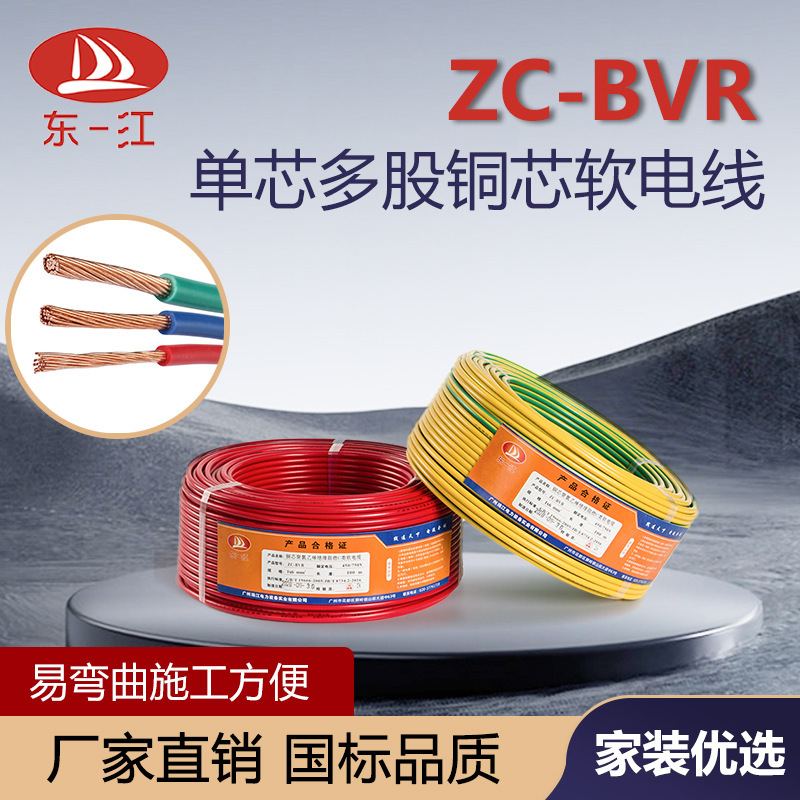 Guangzhou Zhujiangdong Yijiang Cable Copper Core Home Decoration Wiring Flame Retardant Wire Manufacturer Multi-Strand Soft Cable Bvr