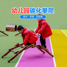 幼儿园实木榫卯桥碳化攀爬架感统训练积木体适能安吉游戏平衡木桥