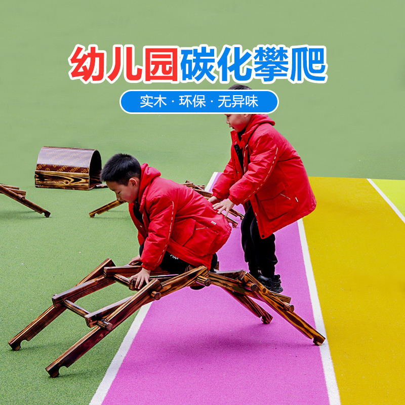 幼儿园实木榫卯桥碳化攀爬架感统训练积木体适能安吉游戏平衡木桥
