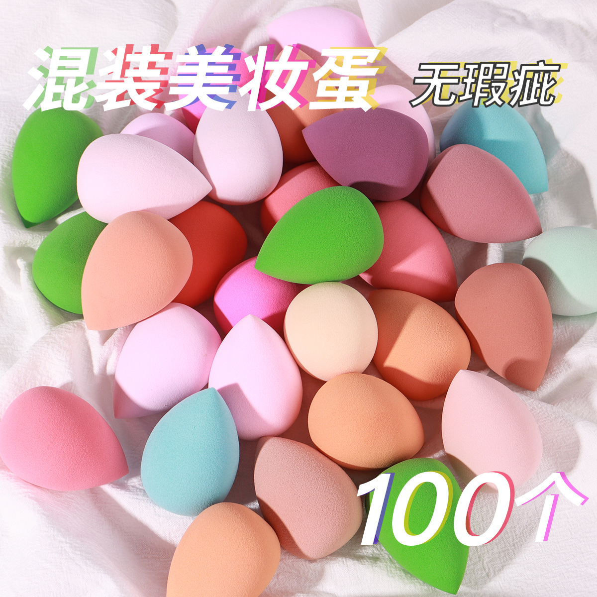 Los huevos de belleza transfronterizos no comen base de maquillaje especial esponja súper suave soplo de maquillaje huevo de maquillaje seco y húmedo