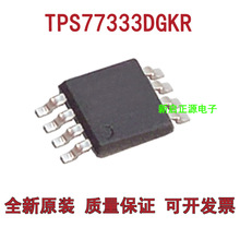 TPS77333DGKR 1ȫ��ԭװ ������֤ ��ӭ��ѯ רҵ�䵥