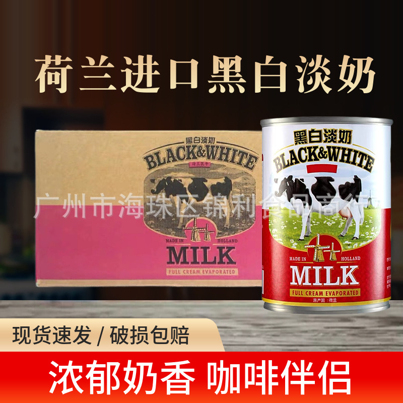 黑白淡奶全脂淡奶淡炼乳400g*48罐整箱 港式丝袜奶茶面包蛋挞原料