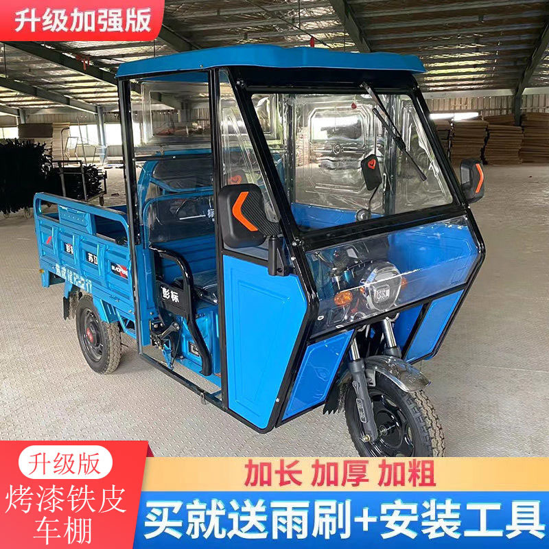 鉄板完全密閉型車庫電動三輪車完全雨よけキャノピーコックピット強化版雨よけ|undefined