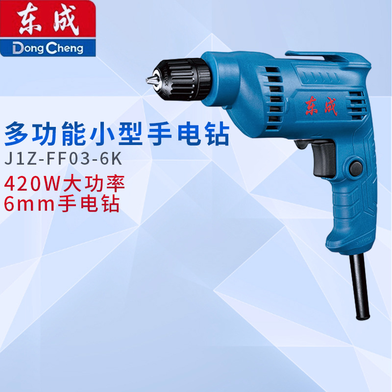 东成电动工具 J1Z-FF02-6A正反转可调速手枪钻电钻小型家用手电钻