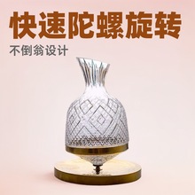 醒酒器红酒杯子水晶玻璃快速陀螺旋转不倒翁套装轻奢风格家用代发