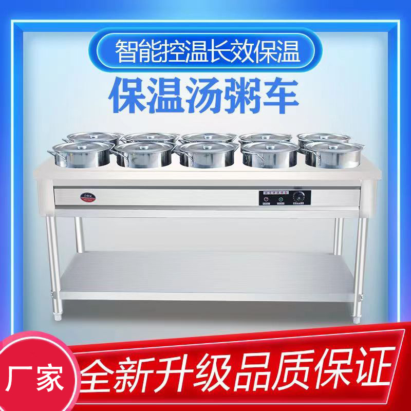 不锈钢保温粥车粥保温台商用汤桶车售饭台粥加热台全套早餐电加热