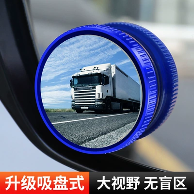 Large field of view rear view auxiliary mirror – wide-angle blind spot mirror