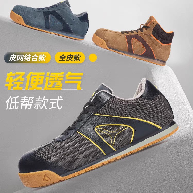 代尔塔防砸防刺穿防油防滑耐磨轻便安全鞋301341/301342/301343