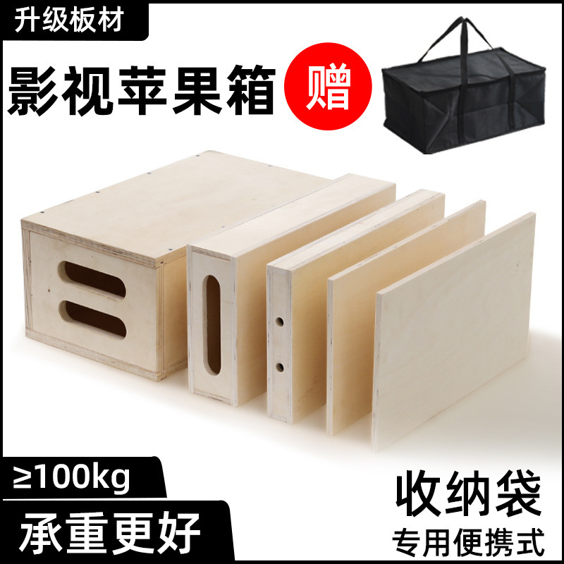 Huanning Film and Television Apple Box Photography Apple Box Is Suitable for Film Crews, Shooting Sets, Advertising Shoots, and Studio Footrest Boxes for Photography Huanning Film and Television Apple Box Photography Apple Box Is Suitable for Film Crews, Shooting Sets, Advertising Shoots, and Studio Footrest Boxes for Photography