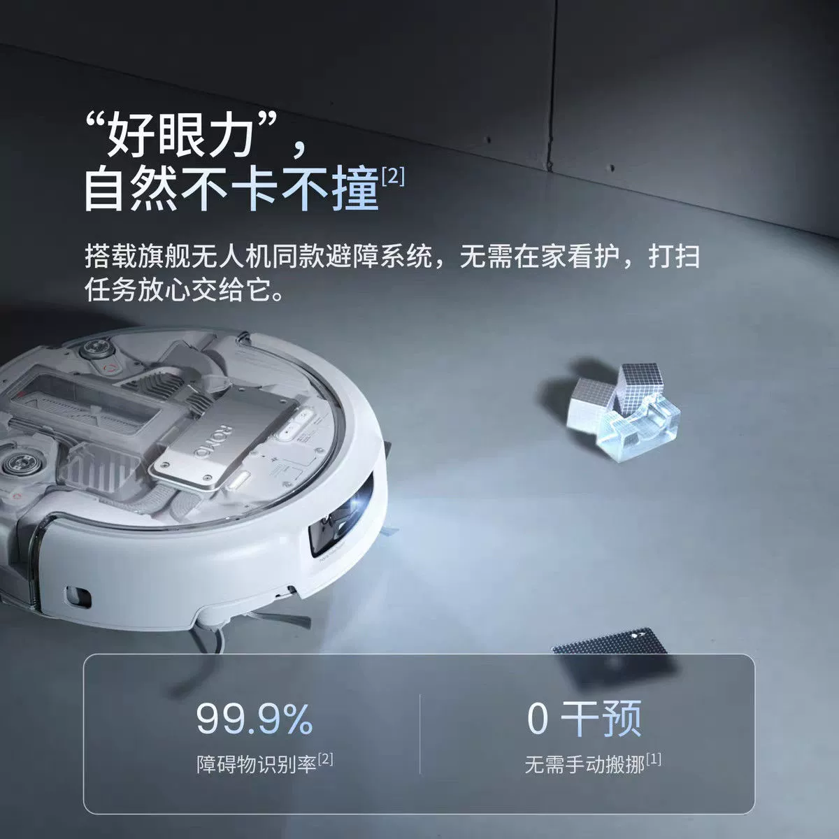 大疆 DJI ROMO's new sweeping robot millimeter-level obstacle avoidance sweeps and mops the floor for efficient cleaning