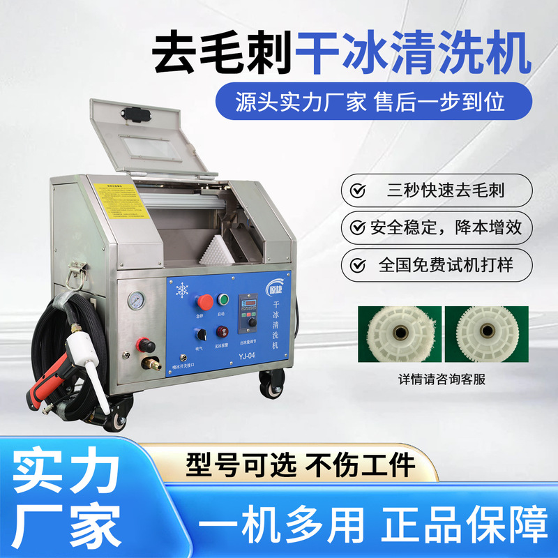 Small dry ice cleaning machine block dry ice plastic parts deburring machine industrial deburring equipment manufacturer Small dry ice cleaning machine block dry ice plastic parts deburring machine industrial deburring equipment manufacturer