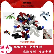 PVC橡胶螺纹保护套铁线胶帽螺丝保护盖塑料防尘盖帽末端橡皮封套