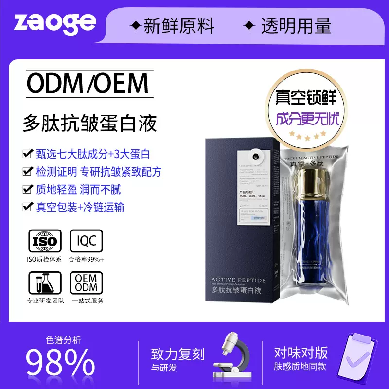 多肽抗皱精华液oem冷链运输淡纹紧致胶原蛋白精华贴牌加工抗氧化