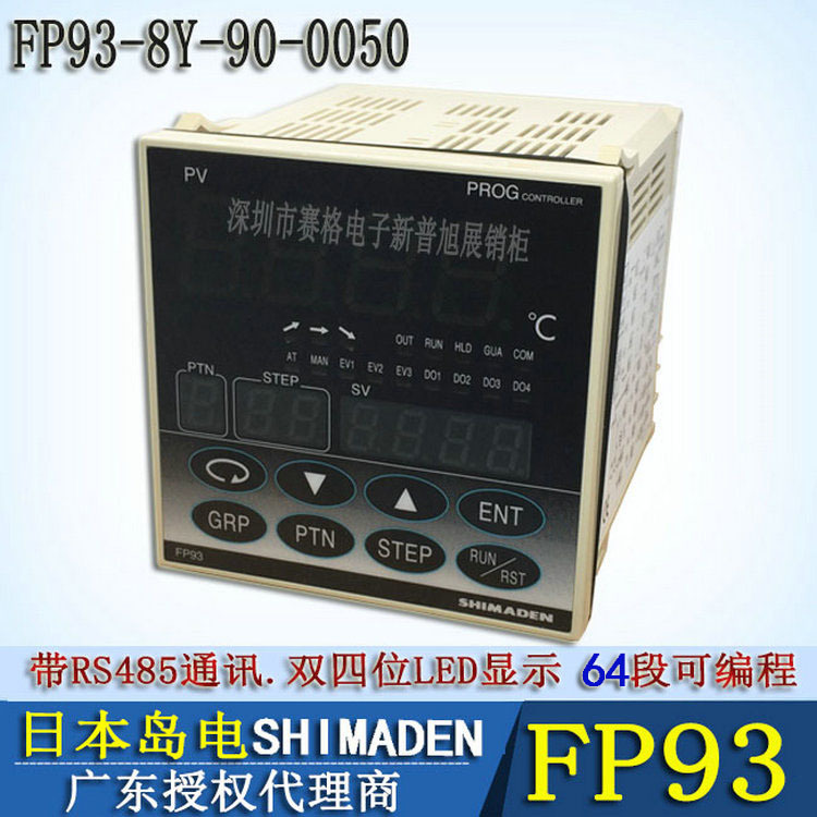 全新带通讯功能温控器FP93-8Y-90-0050原装岛电FP93多段可编程