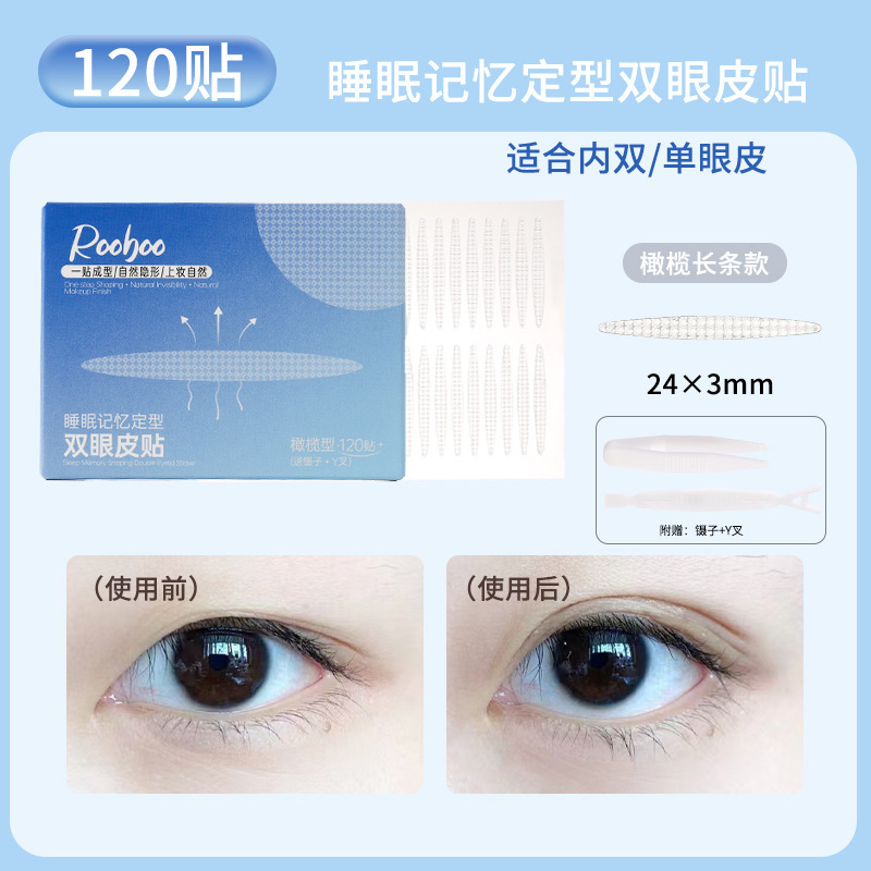 ROOBOO睡眠记忆定型双眼皮贴肿眼泡3m夜用隐形无痕持久双眼皮贴|undefined