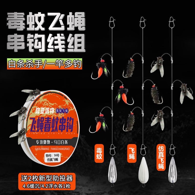 Poison Mosquito Fly Simulation Strings Hook Fishing Group White Bar…
