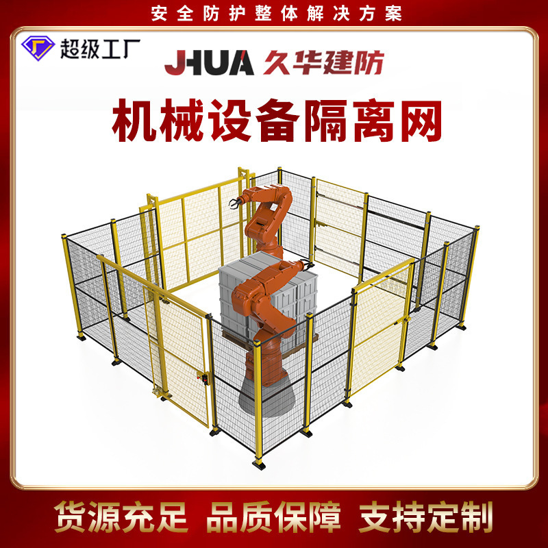 车间隔离网设备安全防护围栏网室内仓储分流机器人围栏安全围栏