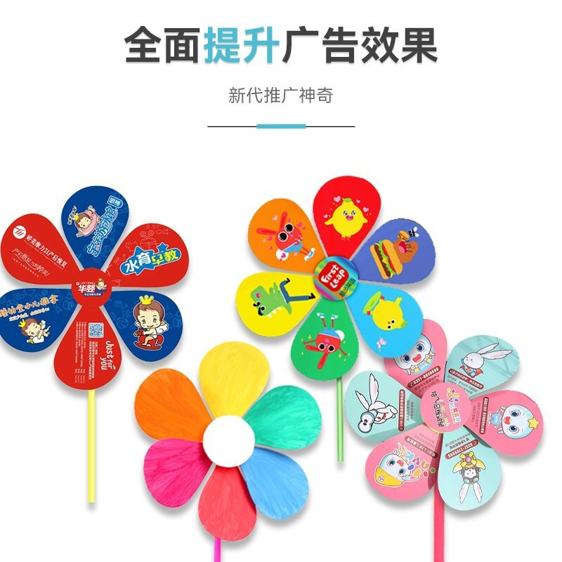定印刷制广告招生宣传地推手持风车装饰LOGO二维码幼儿园儿童玩具|undefined