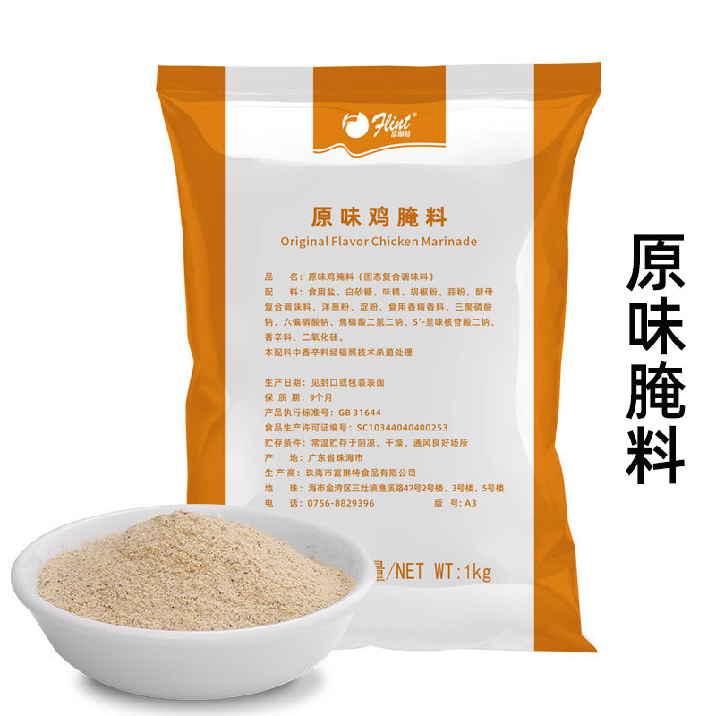 富琳特原味炸鸡腌料1kg原味大鸡腿腿肉汉堡复合调味料厂家批发