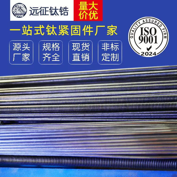 钛丝杆 钛牙条 钛加长丝杆 钛特长牙条 尺寸可议