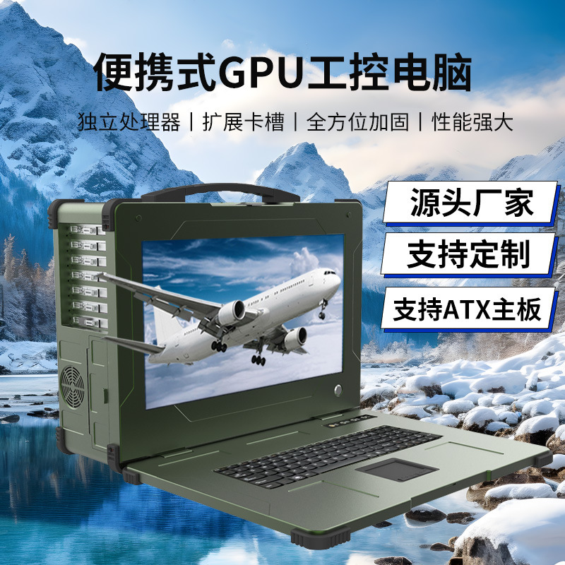 Flip-down three-defense reinforcement computer customization industrial portable computer main chassis single display industrial control military level Flip-down three-defense reinforcement computer customization industrial portable computer main chassis single display industrial control military level