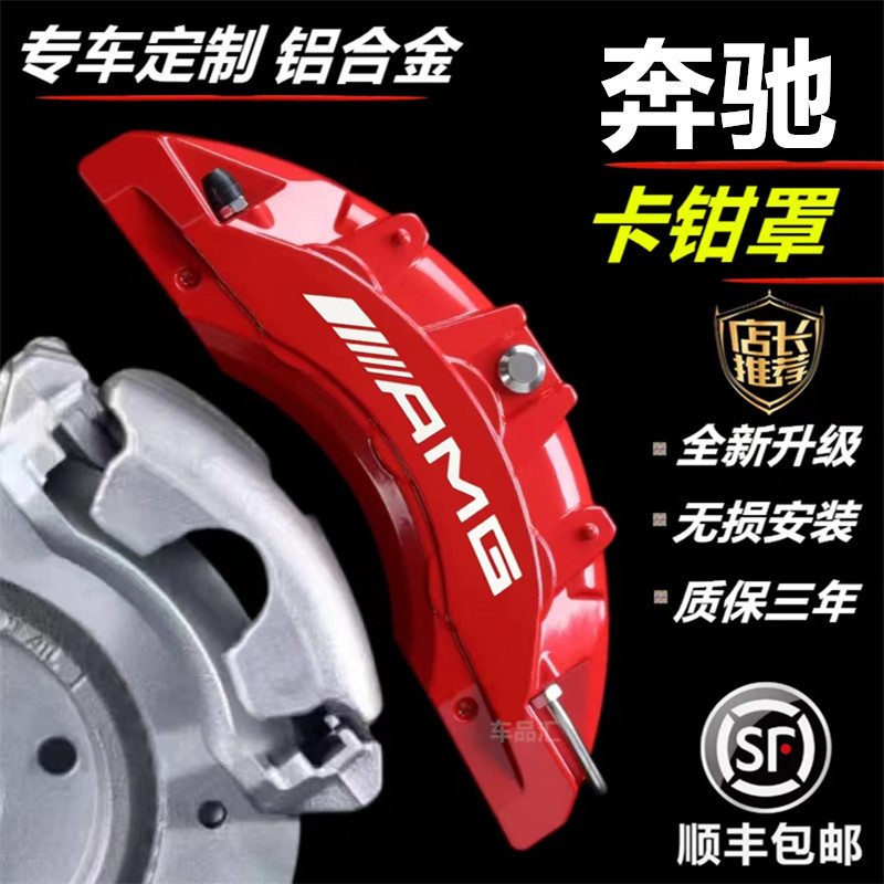 Mercedes-Benz Caliper Cover C-Class C200L a E260 Gla Glc Glk Cls Gle Brake Modification Amg Set