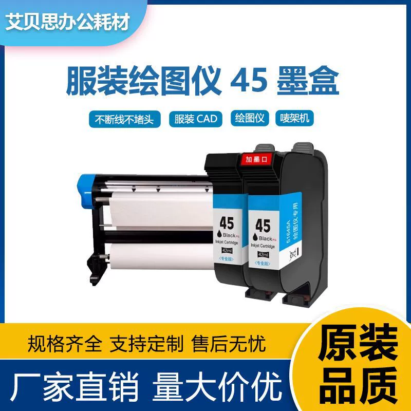 Совместимая с HP картридж, HP45, HP51645, 51645A, 12м, быстрая сушка