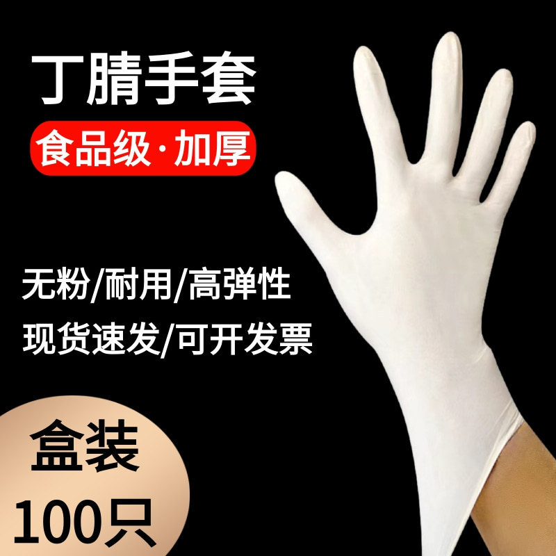 一次性手套无粉高弹丁晴橡胶家用外出劳保防护食品级丁腈手套