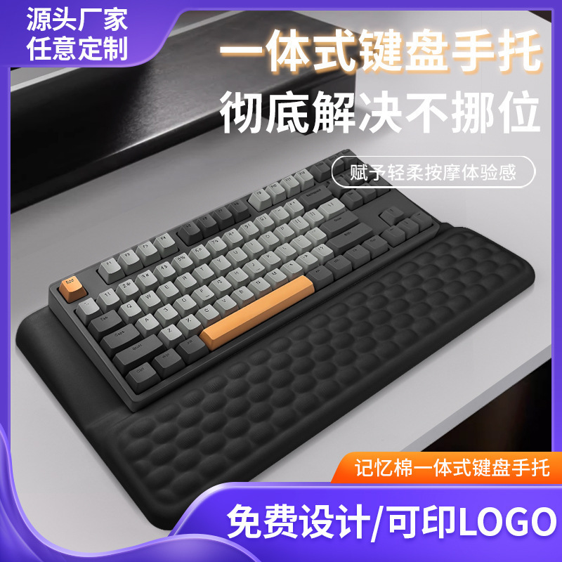 跨境键盘手托记忆棉一体式键盘托人体工学手腕托电脑办公鼠标手托|undefined