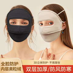 Winter full face warm mask cloth sun protection face kiniga velvet breathable face protection windproof and cold protection cycling mask