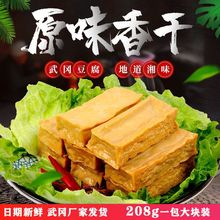 武冈盐豆腐原味香干卤豆腐正宗湖南特产石磨嫩豆腐干卤汁炒菜凉拌