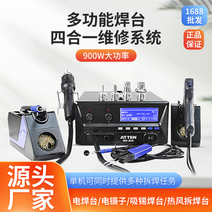 ATTEN ATTEN Soldering Station Hot Air Desoldering Station Electric Tweezers Solder Suction Four-in-one Repair System MS-900