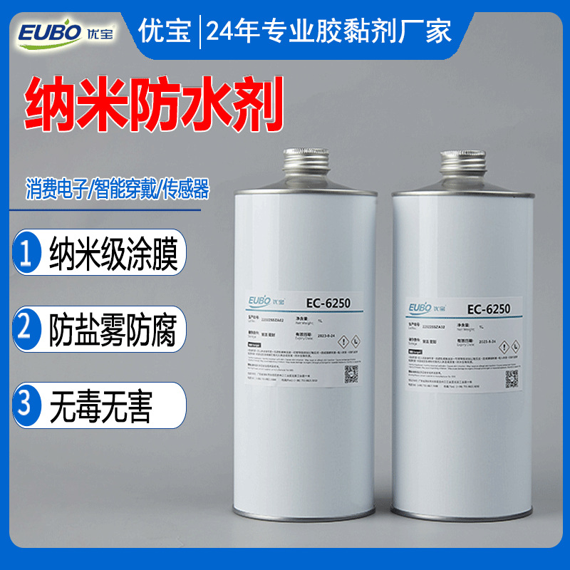 纳米防水剂电路板pcb涂层防潮防湿防腐蚀纳米防水涂膜代替三防漆