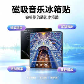跨境爆款创意音乐冰箱贴磁吸便携蓝牙小音箱明星应援周边创意礼品