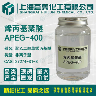 ϩ��������APEG-400 ���Ҷ�����ϩ������JFB-400 CAS:27274-31-3