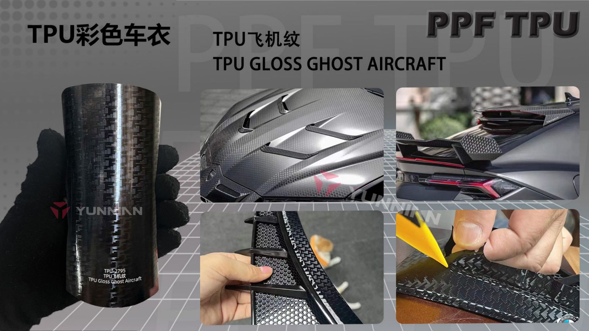 Film, YUNNIAN Auto Color Change Film - tpu-aircraft-texture-1521m