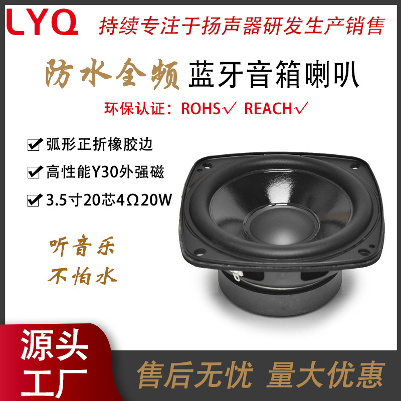 3.5inch Curved Positive-Fold Rubber Edge 4Ω20W External Magnetic Ipx5 Waterproof Full-Range Bluetooth Speaker Speaker Unit 3.5inch Curved Positive-Fold Rubber Edge 4Ω20W External Magnetic Ipx5 Waterproof Full-Range Bluetooth Speaker Speaker Unit