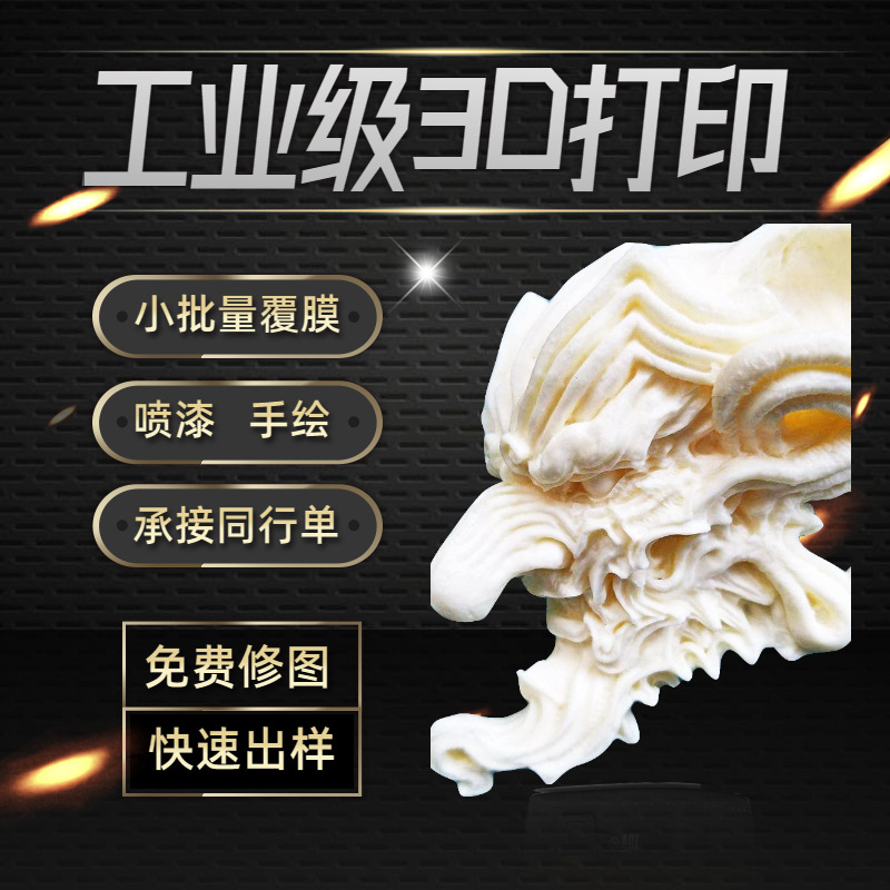 高精度3d打印 工业级sla光敏树脂手板模型加工一件打样3d打印