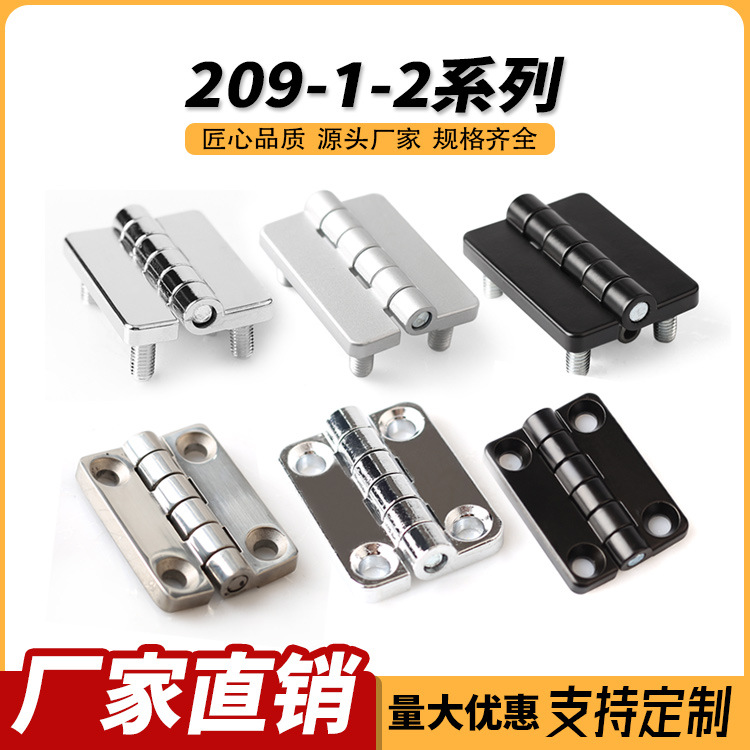 海坦柜锁工业铰链CL209-1-2 电柜铰链/配电箱机柜门合页HL009合页