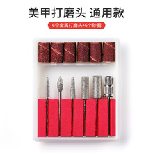 美甲工具打磨机卸甲通用常规打磨头套装金属打磨头去死皮抛垒德株