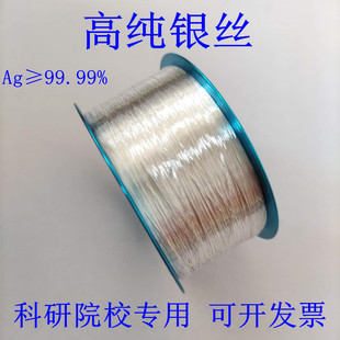 High Silk Silver Wire DIY Ultra-Fine Silver Wire Bonding Conductive Silver Wire Silver Wire Silver Rod Silver Rod Scientific Research