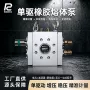 冷水可通喂料弹性橡胶泵