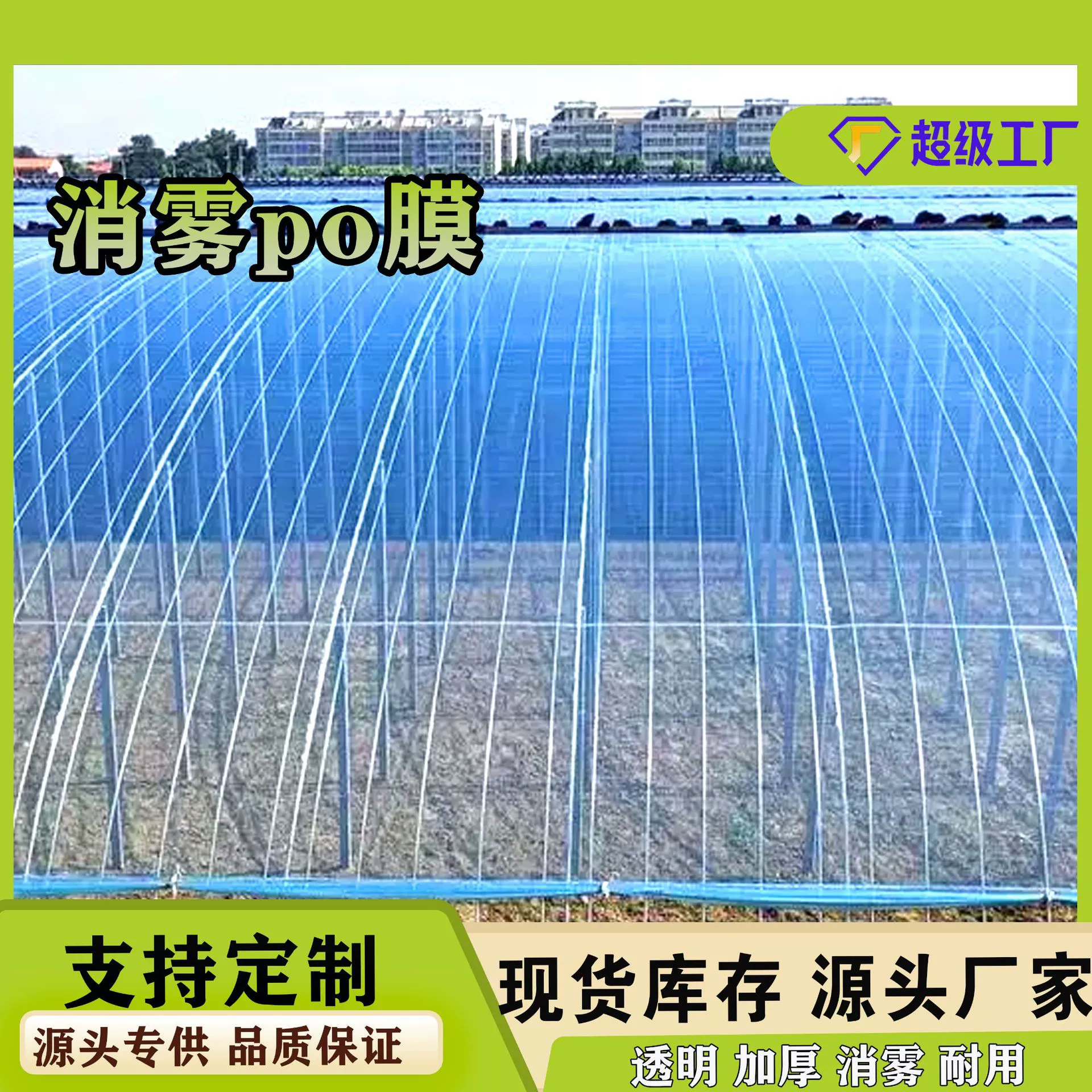 Прямая поставка с фабрики ПЭ прозрачная сельскохозяйственная пластиковая пленка пластиковая ткань утолщенная черно-белая нескользкая пленка тепличная пленка Po пленка оптом