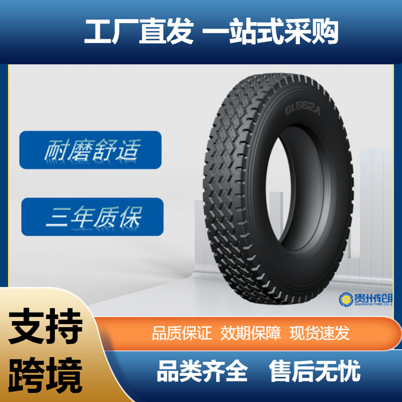 前进(ADVANCE)卡客车轮胎12R22.5轮胎GL662A花纹三线正品