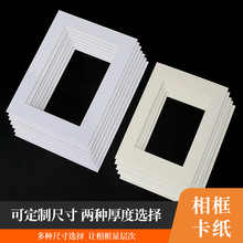 相框卡纸内衬长方形正方形画框装裱画像框十字绣婚纱儿童尺寸全