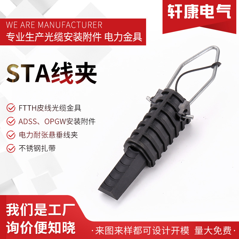 STA线夹光缆耐张线夹锲型拉力线夹 绝缘光缆线夹 架空锚固线夹