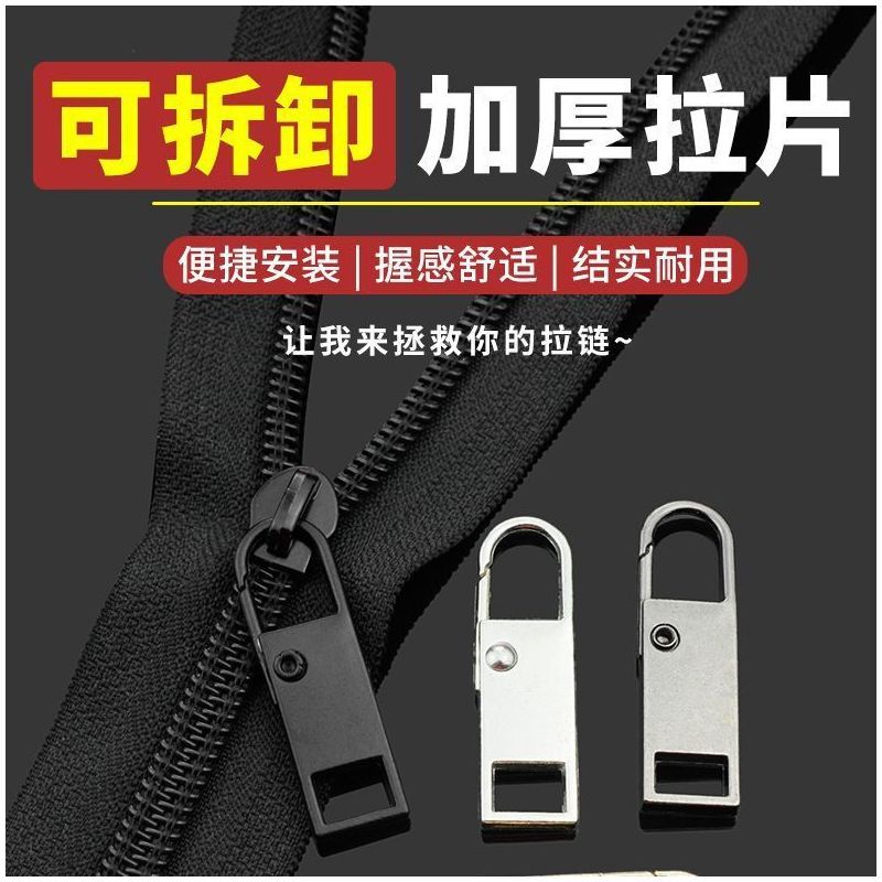 外套可拆卸拉链头配件万能拉链扣拉头箱包金属替换拉锁头挂件全套