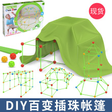 儿童diy插珠帐篷fort building kit跨境玩具帐篷积木帐篷拼插帐篷