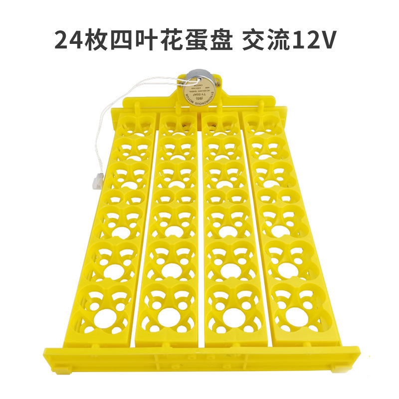 Automática pequeña incubadora doméstica 24 multifunción de pollo, pato y huevo de ganso placa 104 Placa de huevo de pájaro con motor