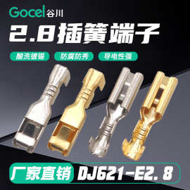 谷川2.8四方插汽车接插件DJ621-E2.8连接器端子110对插 接线端子